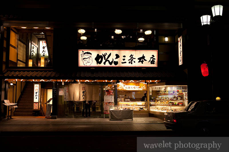 Restaurant at Sanjo (京都三条)
