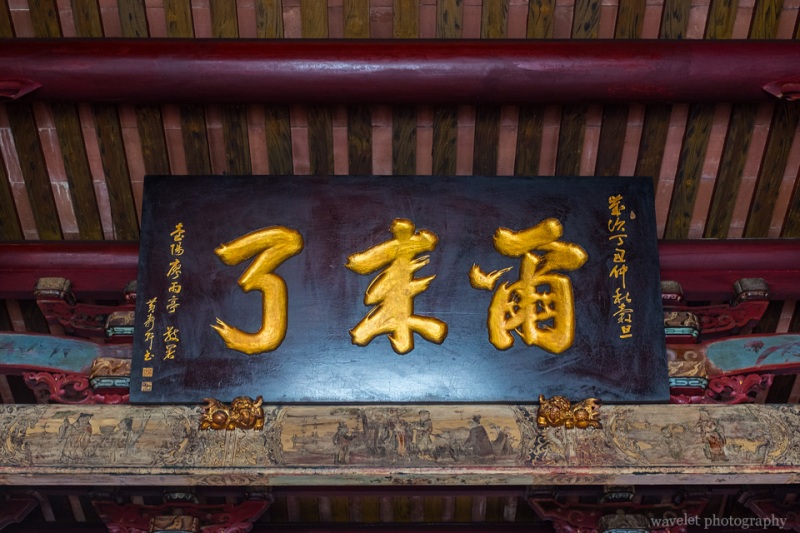 城隍廟，台南