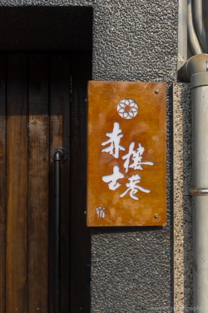 赤樓古巷，台南